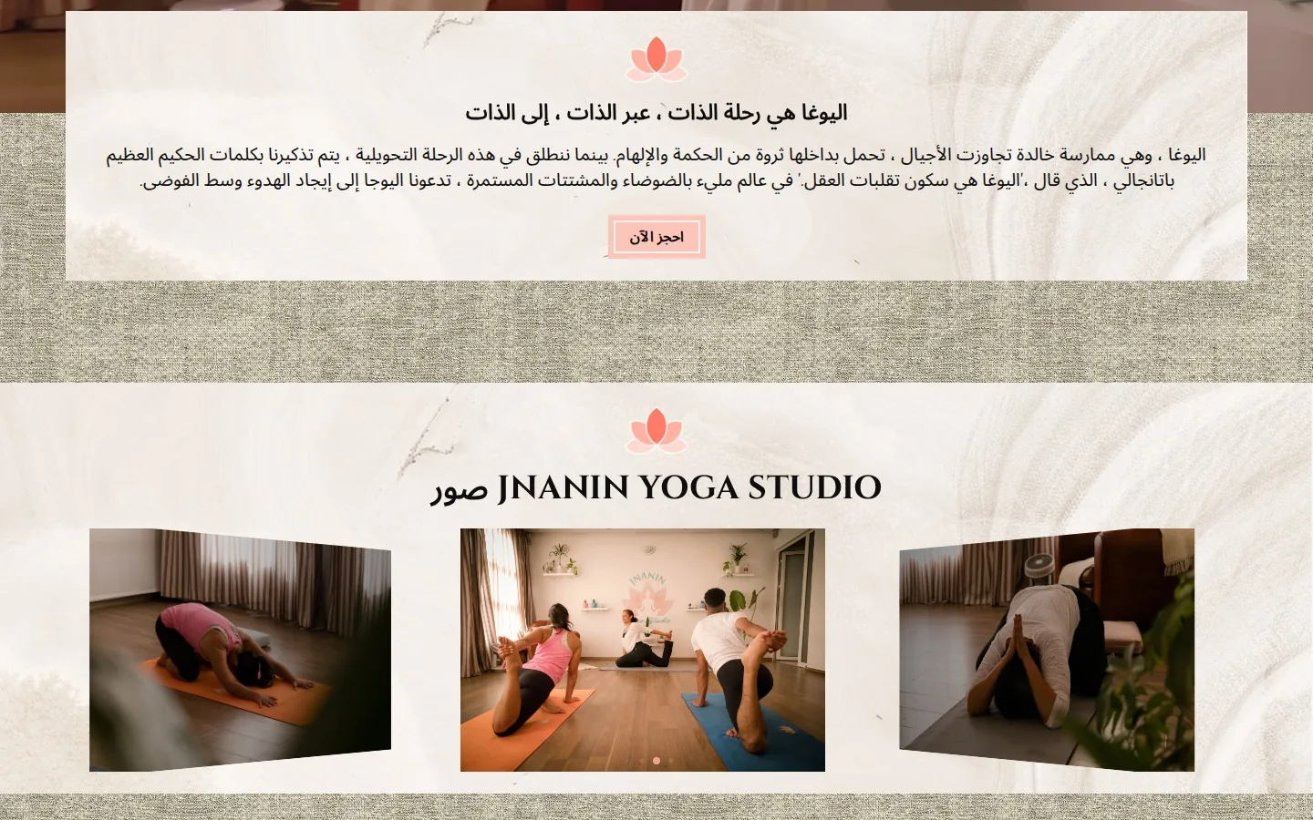 Jnanin Yoga: in Arabic
